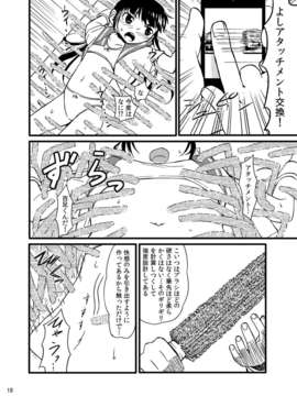 (C82) (同人誌) [カメムシ] 触手メカ_meka18