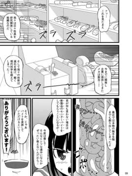 (C82) (同人誌) [カメムシ] 触手メカ_meka09