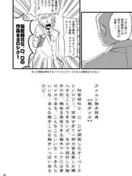 (C82) (同人誌) [カメムシ] 触手メカ_meka46