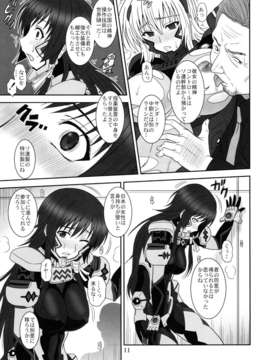 (C82) (同人誌) [俺たちミスノン一家 (須原シイナ)] Tangential Episode2 (マブラヴ オルタネイティヴ トータル イクリプス)_IMG_0009