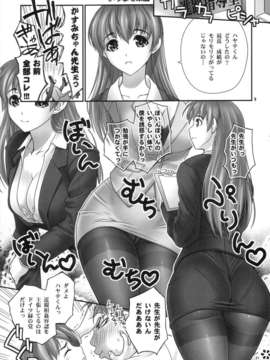 (C82) (同人誌) [へらぶな (いるまかみり)] 聖デドアラ - 好き好きかすみちゃん先生_009