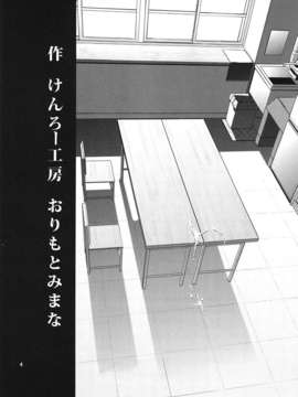 (C82) (同人誌) [けんろー工房 (おりもとみまな)] 新解明 古典部 (氷菓)_003