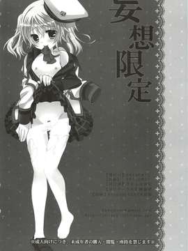 (C82) (同人誌) [純銀星 (たかしな浅妃)] 妄想限定 (テイルズオブエクシリア)_014