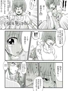 (C82) (同人誌) [らくがきスイッチ (よーき)] Secret Garden (スマイルプリキュア!)_0007