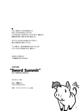 (C82) (同人誌) [roof-top (馴染しん)] Sword Summit (戦国コレクション)_0018