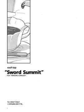 (C82) (同人誌) [roof-top (馴染しん)] Sword Summit (戦国コレクション)_0003