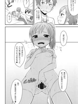 (C82) (同人誌) [朝月堂 (夜歌)] お兄ちゃんは今日からオナニー禁止！ (オリジナル) [DL版]_P_010