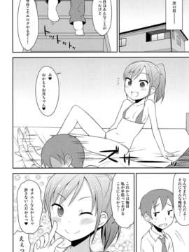 (C82) (同人誌) [朝月堂 (夜歌)] お兄ちゃんは今日からオナニー禁止！ (オリジナル) [DL版]_P_016