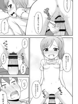 (C82) (同人誌) [朝月堂 (夜歌)] お兄ちゃんは今日からオナニー禁止！ (オリジナル) [DL版]_P_011