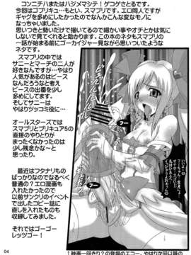 (C82) (同人誌) [ゲマシャフュ (ゲコゲさとる)] スマイル VS 5GoGo! スーパーフタナリ大戦 (スマイルプリキュア!, Yes! プリキュア5 Go Go!)_0004