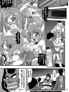 (C82) (同人誌) [ゲマシャフュ (ゲコゲさとる)] スマイル VS 5GoGo! スーパーフタナリ大戦 (スマイルプリキュア!, Yes! プリキュア5 Go Go!)_0025