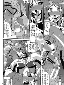 (C82) (同人誌) [ゲマシャフュ (ゲコゲさとる)] スマイル VS 5GoGo! スーパーフタナリ大戦 (スマイルプリキュア!, Yes! プリキュア5 Go Go!)_0014