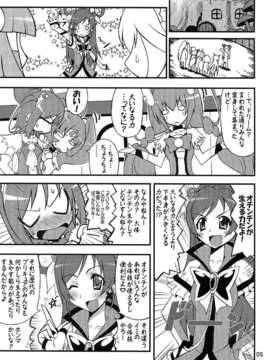 (C82) (同人誌) [ゲマシャフュ (ゲコゲさとる)] スマイル VS 5GoGo! スーパーフタナリ大戦 (スマイルプリキュア!, Yes! プリキュア5 Go Go!)_0005