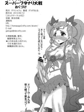 (C82) (同人誌) [ゲマシャフュ (ゲコゲさとる)] スマイル VS 5GoGo! スーパーフタナリ大戦 (スマイルプリキュア!, Yes! プリキュア5 Go Go!)_0034