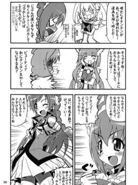 (C82) (同人誌) [ゲマシャフュ (ゲコゲさとる)] スマイル VS 5GoGo! スーパーフタナリ大戦 (スマイルプリキュア!, Yes! プリキュア5 Go Go!)_0006