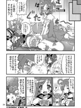 (C82) (同人誌) [ゲマシャフュ (ゲコゲさとる)] スマイル VS 5GoGo! スーパーフタナリ大戦 (スマイルプリキュア!, Yes! プリキュア5 Go Go!)_0024