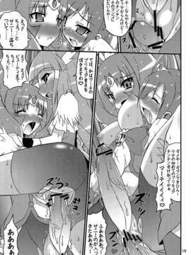 (C82) (同人誌) [ゲマシャフュ (ゲコゲさとる)] スマイル VS 5GoGo! スーパーフタナリ大戦 (スマイルプリキュア!, Yes! プリキュア5 Go Go!)_0019