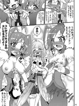 (C82) (同人誌) [ゲマシャフュ (ゲコゲさとる)] スマイル VS 5GoGo! スーパーフタナリ大戦 (スマイルプリキュア!, Yes! プリキュア5 Go Go!)_0015