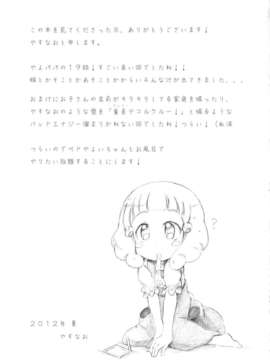 (C82) (同人誌) [水滴屋 (水滴家悠民)] キメセクスマイル (スマイルプリキュア!)_kimeseku_33