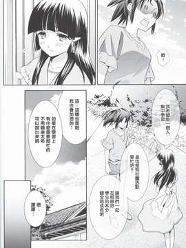 (C82) (同人誌) [sweetpi&COCOA BREAK] amakamisiropu (Smile Precure)(naorei)(Chinese)(地球的顏色是百合色翻譯)_008