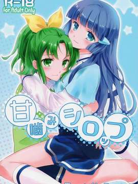 (C82) (同人誌) [sweetpi&COCOA BREAK] amakamisiropu (Smile Precure)(naorei)(Chinese)(地球的顏色是百合色翻譯)