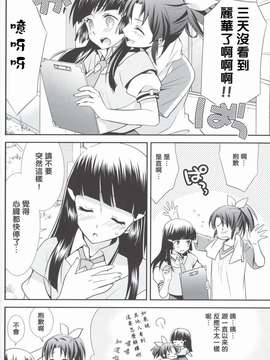 (C82) (同人誌) [sweetpi&COCOA BREAK] amakamisiropu (Smile Precure)(naorei)(Chinese)(地球的顏色是百合色翻譯)_012