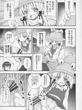 (C82) (同人誌) [のうないカノジョ (キシリトヲル)] 這い寄れ！諏訪子さん (東方Project)_IMG_013