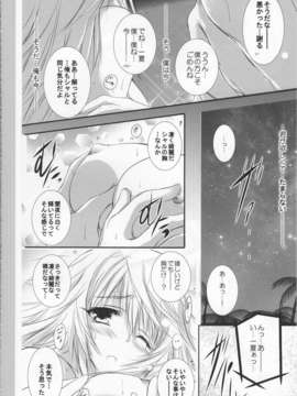 (C82) (同人誌) [SONIC WINTER (半崎蘭 & 月島改)] ふたりのなつものがたり。 (Infinite Stratos)_char11