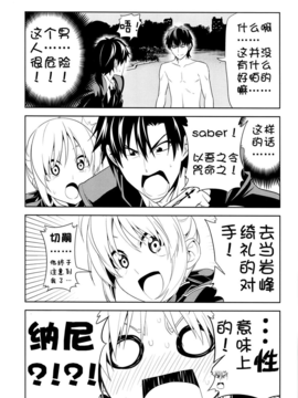 (C82) (同人誌) [自称清純派 (ヒロユキ)] 不憫すぎるゼロセイバーがいじける (フェイトゼロ)_0014_