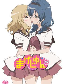 (C82) (同人誌) [Circle Heron (Shiramayumi)] Magejun 32 (YuruYuri) [Digital] [English]