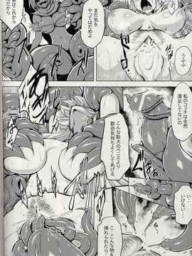 (C82) (同人誌) [V-SLASH (夕霧)] 飯綱姦 (神羅万象チョコ)_8