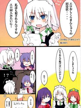 (C82) (同人誌) [TRICK&TREAT (松下ゆう)] エロおしくらまんじゅう (東方Project)_00_0081_R