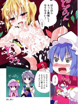 (C82) (同人誌) [TRICK&TREAT (松下ゆう)] エロおしくらまんじゅう (東方Project)_00_0028_R