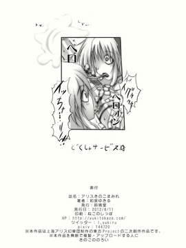 (C82) (同人誌) [鈴鳴堂] アリスきのこまみれ (東方) (非エロ)_