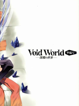 (C82) (同人誌) [羊小屋 (橘由宇)] VoidWorld (Guilty Crown)_023