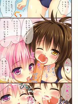 (C82) (同人誌) [あめ のち ゆき (あめとゆき)] Momo+Kan (ToLOVEる)_momokan07