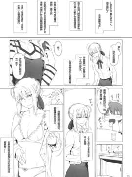 (C82)(同人誌)[MTSP(Jin)] 遠坂家ノ家計事情 9 (Fate／セイバー)[SoulP_Tohsakake09_0003