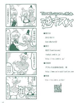 (C82) (同人誌) [TeamInazuma (相沢)] 逆キスメ (東方Project) (非エロ)_017