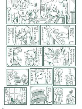 (C82) (同人誌) [TeamInazuma (相沢)] 逆キスメ (東方Project) (非エロ)_015