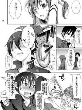 (C82) (同人誌) [こんさば (姫野こもも)] 愛の第22層物語 (Sword Art Online) [DL版]_023