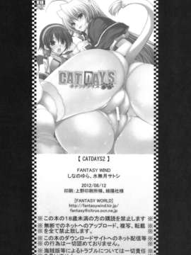 (C82) (同人誌) [FANTASY WIND (しなのゆら, 水無月サトシ)] CAT DAYS 2 (DOG DAYS)_CATDAYS2_018