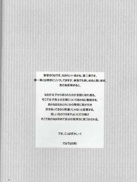 (C82) (同人誌) [カーテンウォールの家(鈴宮きりは)] 近距離恋愛 (スマイルプリキュア)(なおれい←あかね←やよい)[地球的顏色是百合色翻譯]_P003