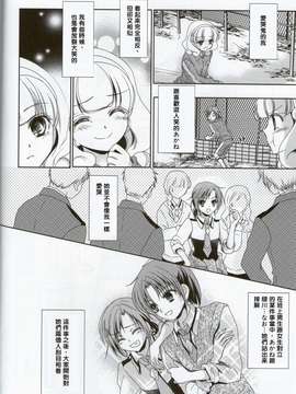 (C82) (同人誌) [カーテンウォールの家(鈴宮きりは)] 近距離恋愛 (スマイルプリキュア)(なおれい←あかね←やよい)[地球的顏色是百合色翻譯]_P005