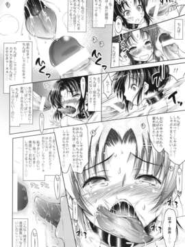 (C82) (同人誌) [あしたから頑張る (止田卓史)] なおちゃんはＭなちんぽ依存症 (スマイルプリキュア！)_nao_08