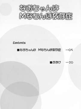 (C82) (同人誌) [あしたから頑張る (止田卓史)] なおちゃんはＭなちんぽ依存症 (スマイルプリキュア！)_nao_04