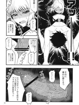 (C82) (同人誌) [SKUG  (BUSHI)] セイバーにち●こが生える本 (Fate zero)_012