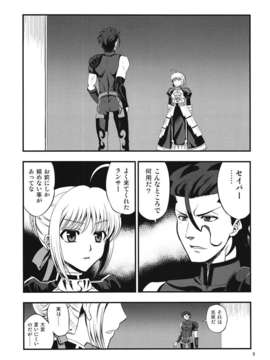 (C82) (同人誌) [SKUG  (BUSHI)] セイバーにち●こが生える本 (Fate zero)_003