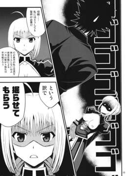 (C82) (同人誌) [SKUG  (BUSHI)] セイバーにち●こが生える本 (Fate zero)_011