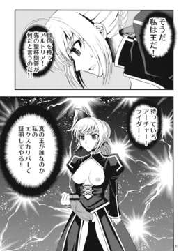 (C82) (同人誌) [SKUG  (BUSHI)] セイバーにち●こが生える本 (Fate zero)_009