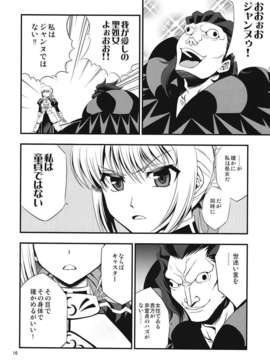 (C82) (同人誌) [SKUG  (BUSHI)] セイバーにち●こが生える本 (Fate zero)_014